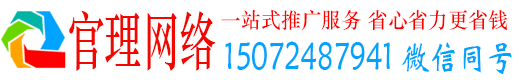 安顺官理百度推广运营